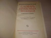 Лот: 21640231. Фото: 3. (230324) Энциклопедический словарь... Литература, книги