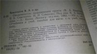 Лот: 11736334. Фото: 3. оз...Овощеводство защищенного... Литература, книги