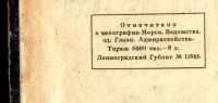 Лот: 19113836. Фото: 3. Де-Ренье Анри. Ошибки Тито Басси... Коллекционирование, моделизм