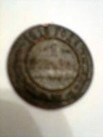 Лот: 8753128. Фото: 2. 1 копейка 1916 год, родная патина... Монеты