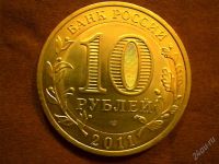 Лот: 2271480. Фото: 2. 10 руб. Бурятия. Монеты