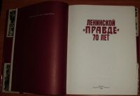 Лот: 21093820. Фото: 5. Ленинской "Правде" 70 лет. 1982