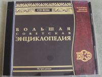 Лот: 20561541. Фото: 7. CD диски с энциклопедиями и словарями...