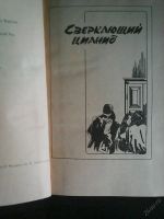 Лот: 5935967. Фото: 4. А.Кристи.Мисс марпл в Вест-Индии...