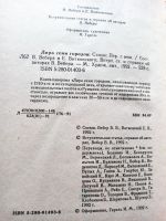 Лот: 19164787. Фото: 2. Вебер Вальдемар, Витковский Е... Литература, книги