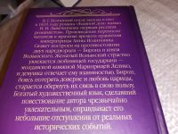 Лот: 14802579. Фото: 3. (3092350)Иван Лажечников, Ледяной... Красноярск