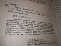 Лот: 19315192. Фото: 2. Дункан Д. Герой! Роман. Серия... Литература, книги