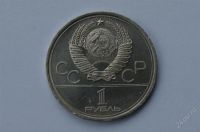 Лот: 1069666. Фото: 2. 1 рубль здание моссовета 1980... Монеты