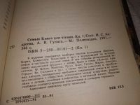 Лот: 12200883. Фото: 9. Семья. Книга для чтения (к-т из...