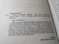 Лот: 19325233. Фото: 2. Корнилова Н. Коза отпущения. Серия... Литература, книги