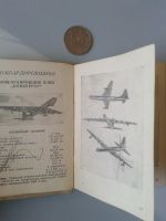 Лот: 15855417. Фото: 3. Альбом военных самолетов и реактивных... Литература, книги
