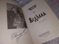 Лот: 17766396. Фото: 2. Вилар Симона. Ведьма, Роман `Ведьма... Литература, книги