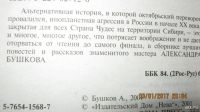 Лот: 8829750. Фото: 2. А.Бушков "Лунные Маршалы". Литература, книги