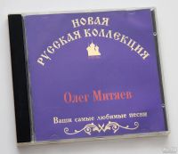 Лот: 11405789. Фото: 4. 2 cd Владимир Кузьмин \ Олег Митяев