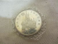 Лот: 3295345. Фото: 4. юбилейный 1 рубль 1992 110-летие... Красноярск