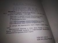 Лот: 9741338. Фото: 4. (18...09)Слепой Орфей, А.Мазин...