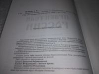 Лот: 19237056. Фото: 3. Кулюгин, А.И. Правители России... Литература, книги
