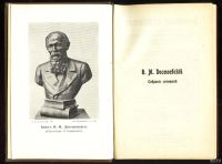 Лот: 14343847. Фото: 5. Достоевский Ф.М. Полное собрание...