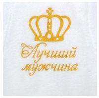 Лот: 8686527. Фото: 2. Махровый халат "Лучший мужчина... 23 февраля и 8 марта