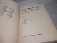 Лот: 25590924. Фото: 2. (00-32)ред. Чазов Е.И. Курорты... Медицина и здоровье