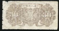 Лот: 21510272. Фото: 2. Китай 50 юаней 1949. Банкноты