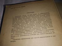Лот: 12574851. Фото: 3. Справочник невропатолога и психиатра... Литература, книги