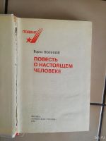 Лот: 13601928. Фото: 2. Борис Полевой - Повесть о настоящем... Литература, книги