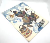 Лот: 25240841. Фото: 12. 📘 По щучьему веленью. Русская...