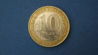 Лот: 19325588. Фото: 2. монета 10 рублей 2003 года спмд... Монеты