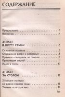 Лот: 11831235. Фото: 2. Виджайа Кумар - Этикет / Универсальный... Учебники и методическая литература