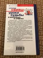 Лот: 13676193. Фото: 2. Книга психолога уроки судьбы. Медицина и здоровье