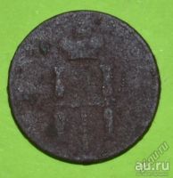Лот: 12738277. Фото: 2. Денежка 1853 (200). Монеты