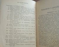 Лот: 155078. Фото: 7. Две книги.* 1.Цех И. Таблицы логарифмов...