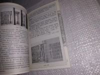 Лот: 14792395. Фото: 6. Книга на китайском языке (884)