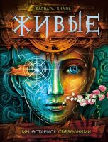 Лот: 15273645. Фото: 2. Цикл книг Живые. Литература, книги