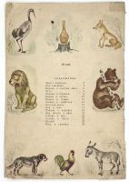 Лот: 25243656. Фото: 13. 📔 Л. Н. Толстой. Заяц и черепаха...
