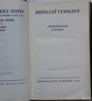 Лот: 9342379. Фото: 2. Стихотворения и поэмы. Гумилев... Литература, книги