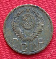 Лот: 2932333. Фото: 2. (№2733-2) 3 копейки 1952 (СССР... Монеты
