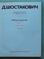 Лот: 19437579. Фото: 2. (№4140-У/LXIX) книга "Шостакович... Искусство, культура