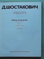 Лот: 19437579. Фото: 2. (№4140-У) книга "Шостакович... Литература