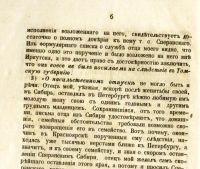 Лот: 19183564. Фото: 11. В Редакцию Северной Пчелы. (Сообщение...
