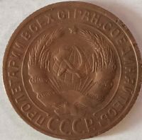 Лот: 25899855. Фото: 3. 2 копейки 1926 год, Разновидность... Коллекционирование, моделизм