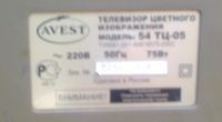 Лот: 7696723. Фото: 2. Телевизор AVEST 54 тц - 05. ТВ и видео