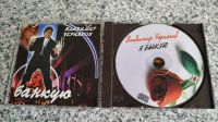 Лот: 17993239. Фото: 3. CD ● Владимир Черняков ● Я банкую... Красноярск