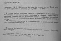 Лот: 25649701. Фото: 2. Инженерные расчеты по охране труда... Учебники и методическая литература