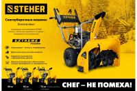Лот: 25655867. Фото: 14. Снегоуборщик STEHER GST-772E