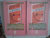 Лот: 1601230. Фото: 2. Учебник + Решения и ответы по... Учебники и методическая литература