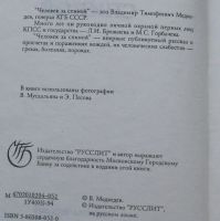 Лот: 9515527. Фото: 3. Человек за спиной. Владимир Медведев. Красноярск