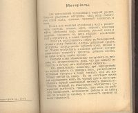 Лот: 23347841. Фото: 4. П. А. Фёдоров (технолог). Чемоданное... Красноярск