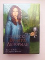 Лот: 10074120. Фото: 5. Языческий Оракул Ленорман